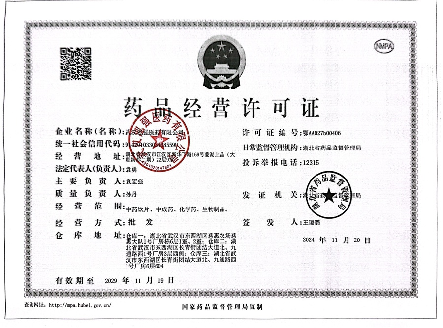 药品经营许可证