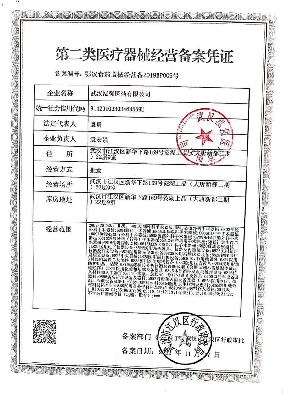 医疗器械备案凭证